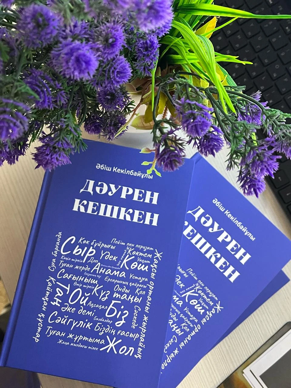 ابىزدىڭ جىر جيناعى