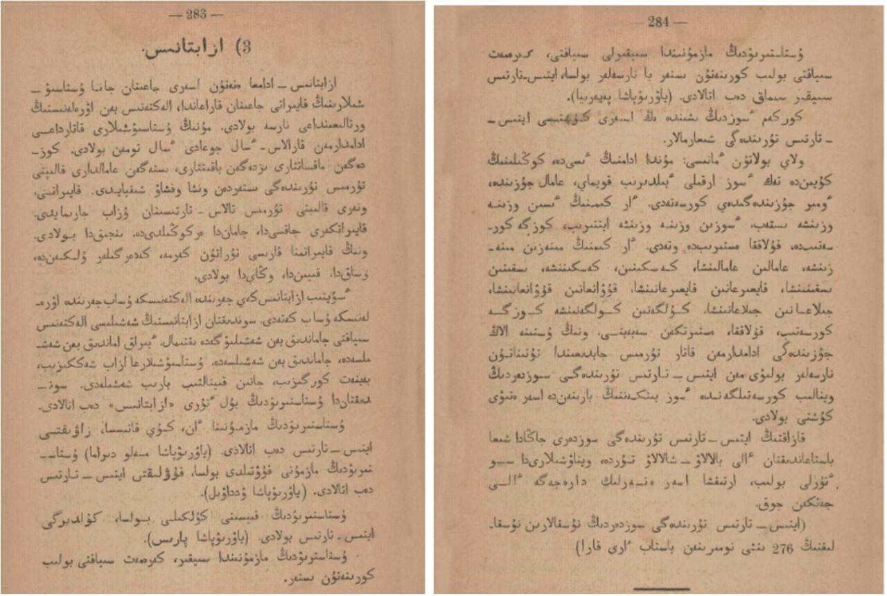 احمەت بايتۇرسىن ۇلىنىڭ بەلگىلى شىعارماسىنىڭ جوعالعان بەتتەرى تابىلدى