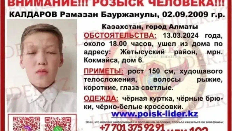 الماتىدا ءجاسوسپىرىم ءۇش كۇننەن بەرى ىزدەستىرىلىپ جاتىر