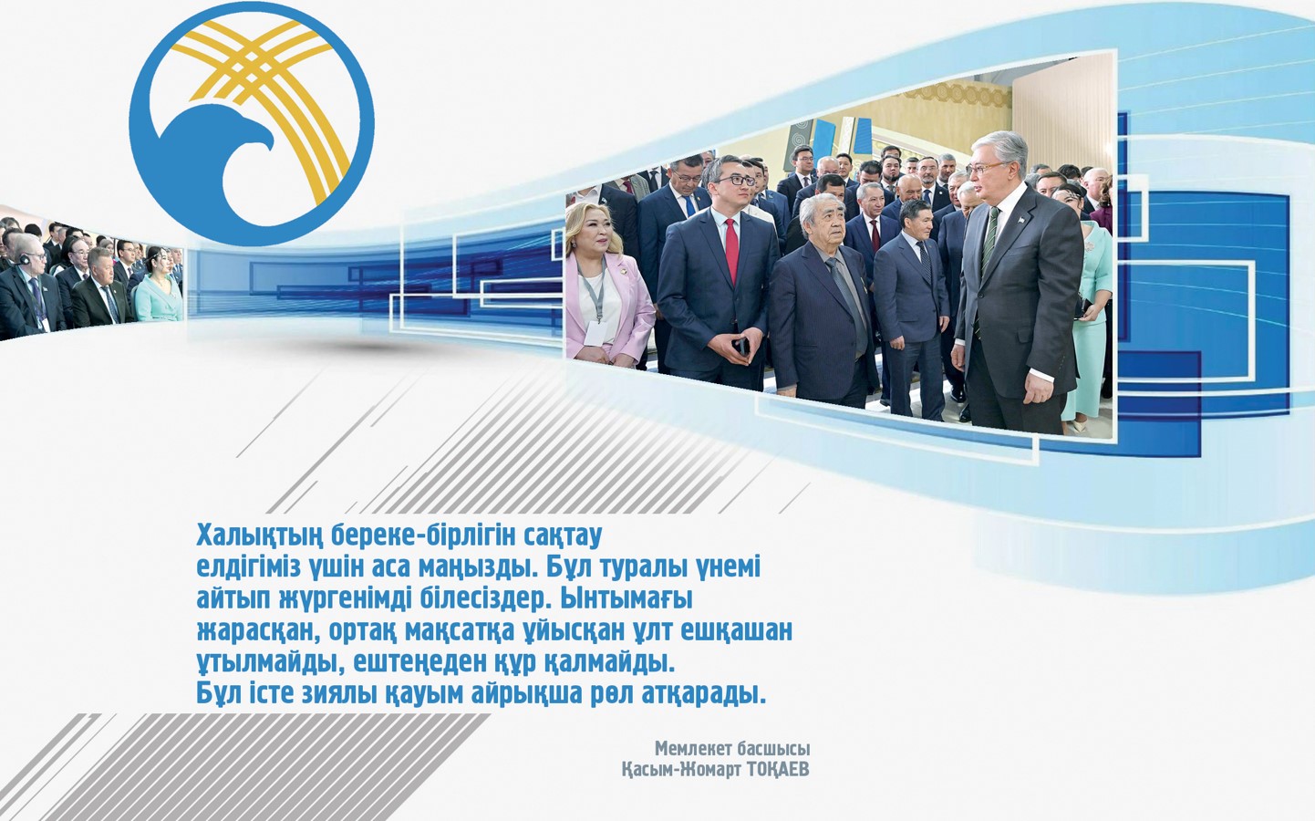 ەلدىكتىڭ ايقىن باعدارى