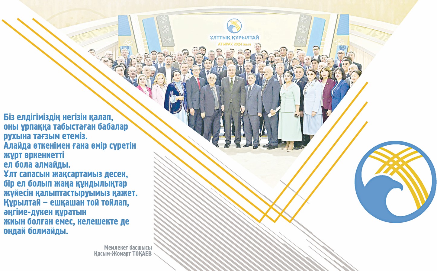 ۇلتتىق بىرەگەيلىكتىڭ ۇيىتقىسى