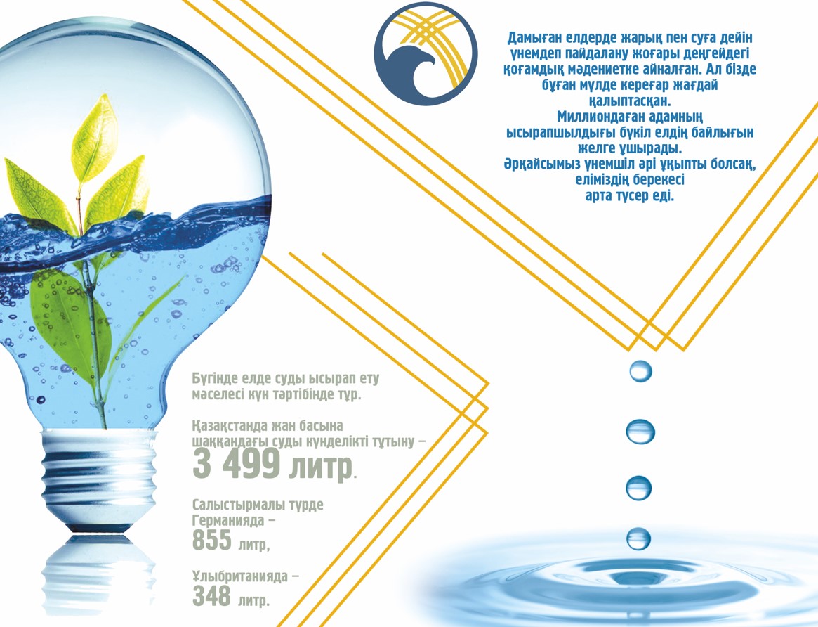 بەرەكەنىڭ باستاۋى