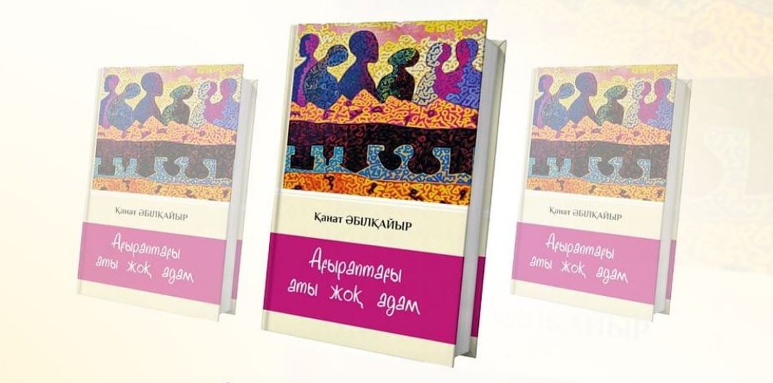 اعىراپتاعى اتسىز كىم؟