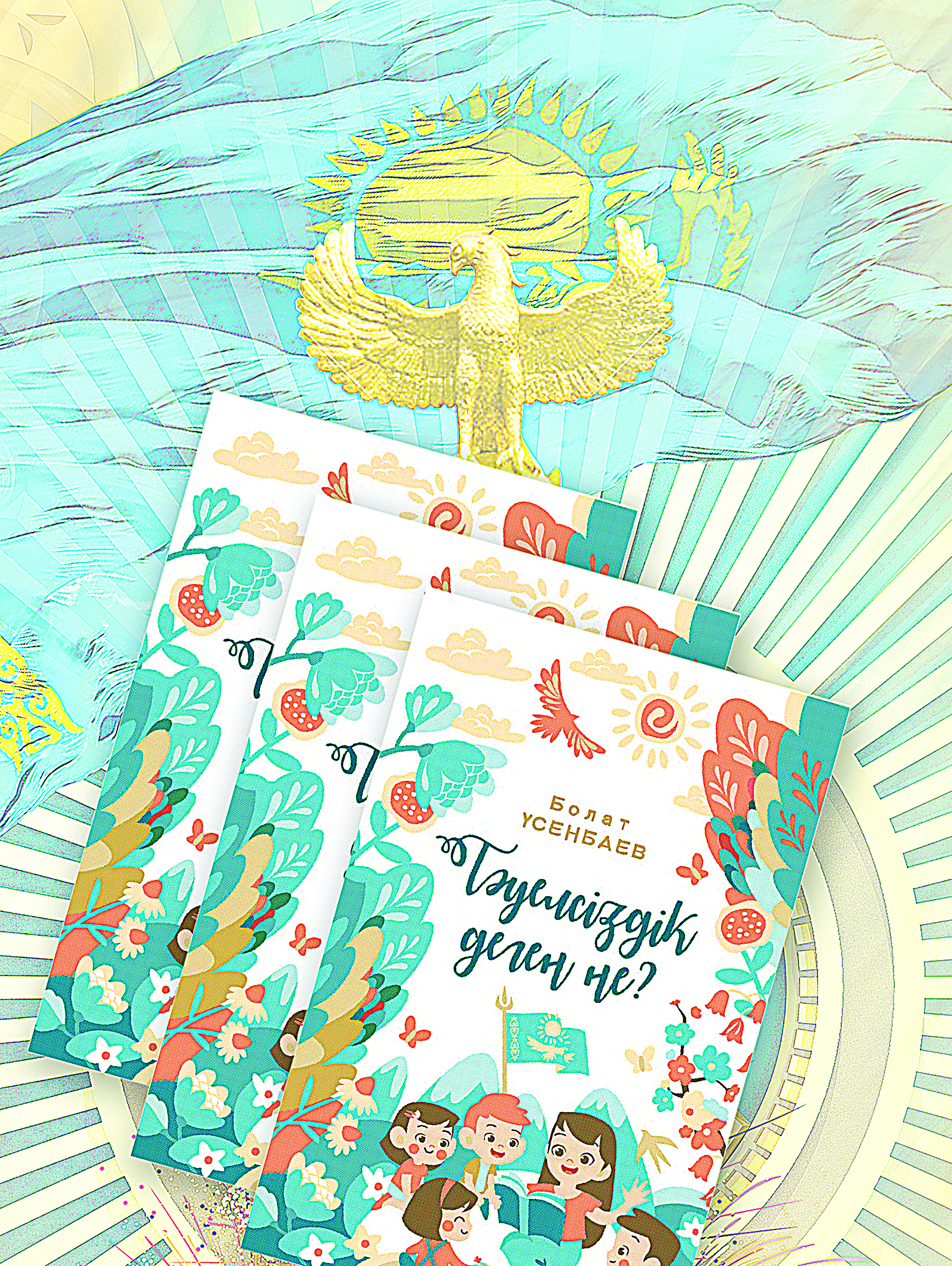 تاۋەلسىزدىكتى تۋ ەتكەن شىعارمالار