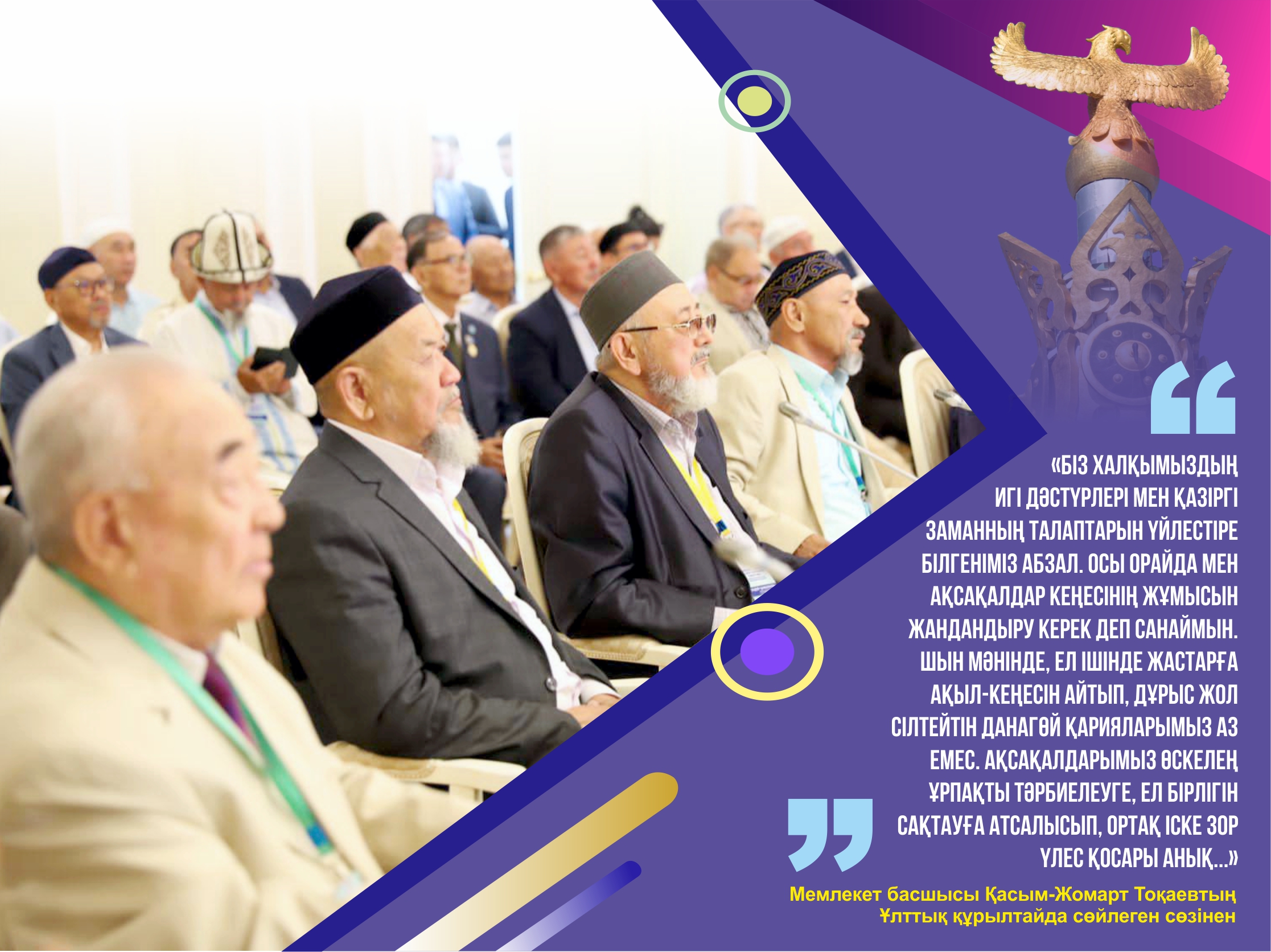 ەل بىرلىگىنىڭ ءتۇپ قازىعى