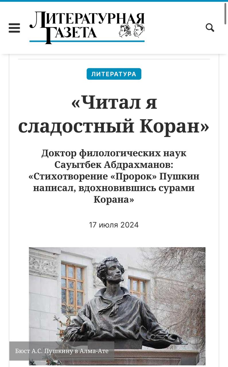 پۋشكين قۇراندى جەتىك بىلگەن