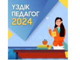 «ۇزدىك پەداگوگ»: بايقاۋدىڭ قالالىق كەزەڭىنە قۇجات قابىلداۋ قاشان باستالادى