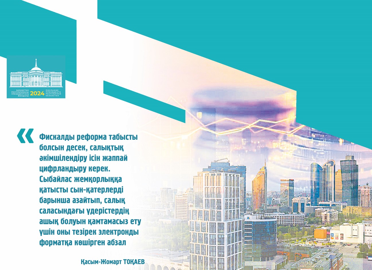 جۇيەلى رەفورمالاردىڭ جالعاسى