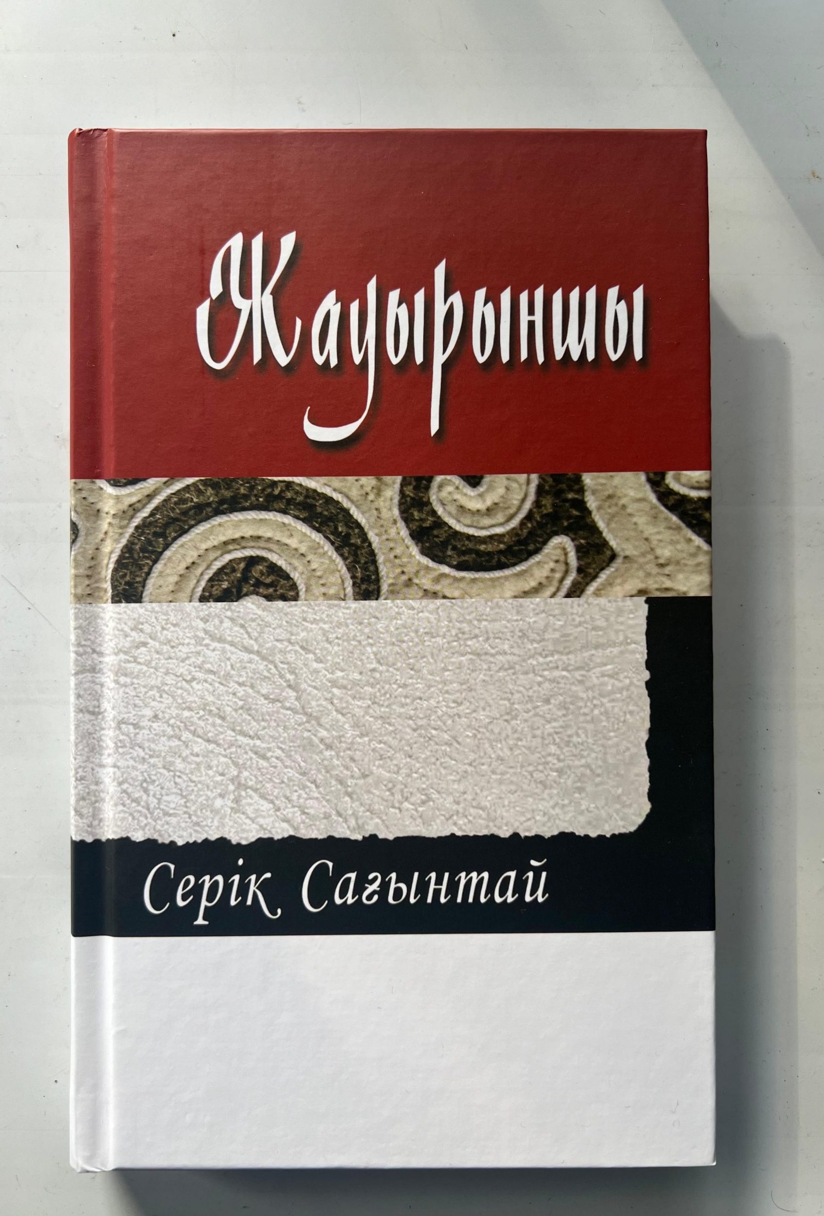 ولەڭ ولكەسىندەگى «جاۋىرىنشى»