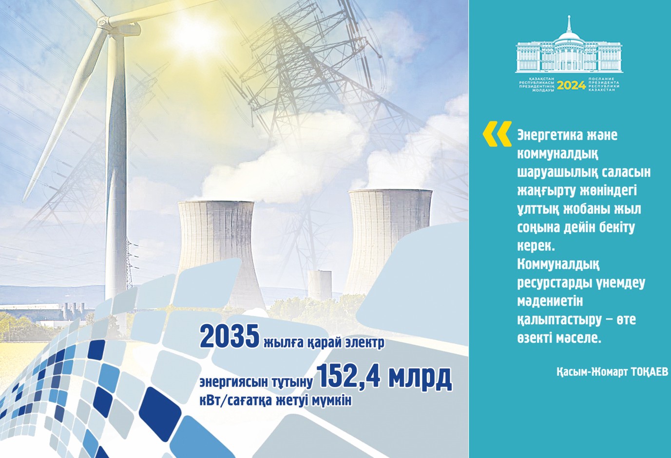 اتوم ەنەرگەتيكاسىنىڭ العىشارتى