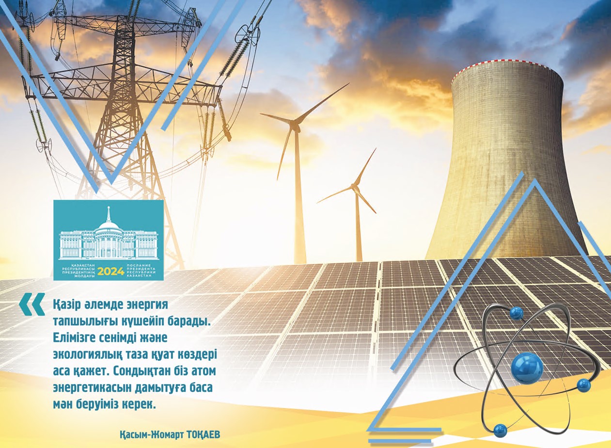 وتاندىق ەنەرگەتيكانىڭ كەلەشەگى