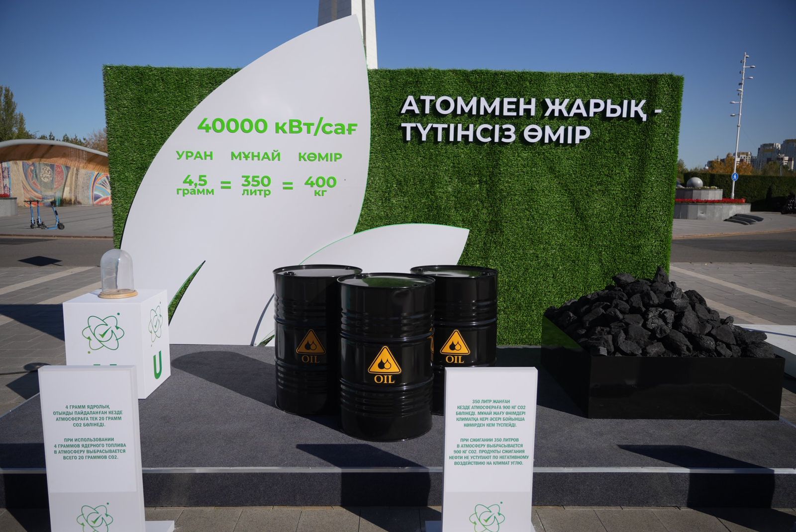 استانادا بەيبىت اتومنىڭ «قۋاتى» مەن ەكولوگيالىق تازالىعى كورسەتىلدى