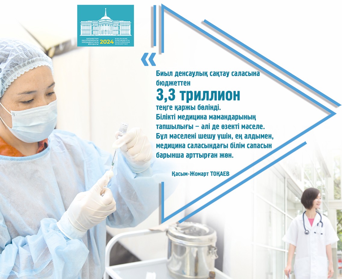 دەنساۋلىق ساقتاۋ جۇيەسىنە رەفورما قاجەت