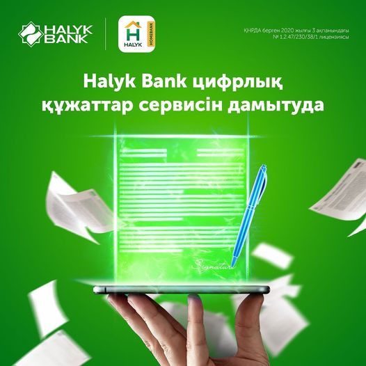 Halyk Bank ەرلى-زايىپتىلاردىڭ كەلىسىمىن ونلاين-راسىمدەۋ قىزمەتىن ىسكە قوستى