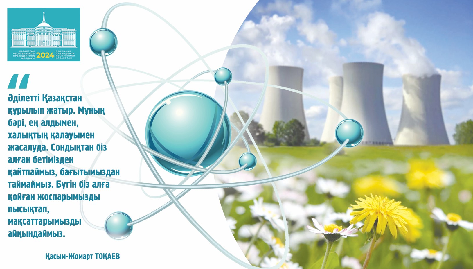 اەس: سەنىمدى ەنەرگيا كوزى