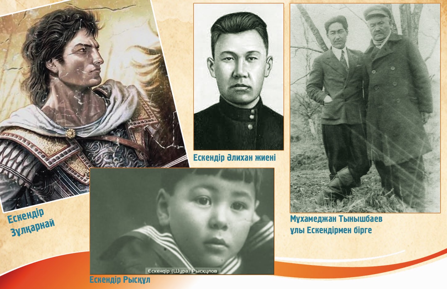 ەسكەندىر تاعدىرى