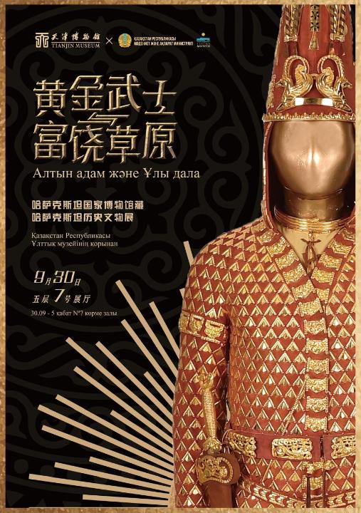 قىتايدا «التىن ادام جانە  ۇلى دالا» حالىقارالىق كورمەسى اشىلدى