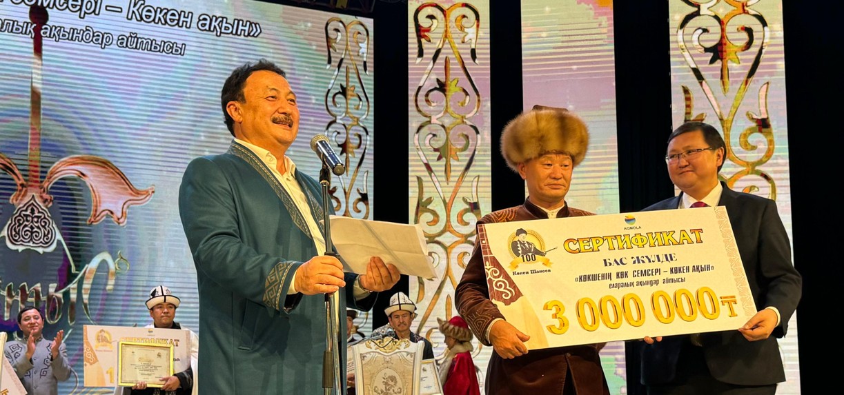 «كوكشەنىڭ كوك سەمسەرى كوكەن اقىن»