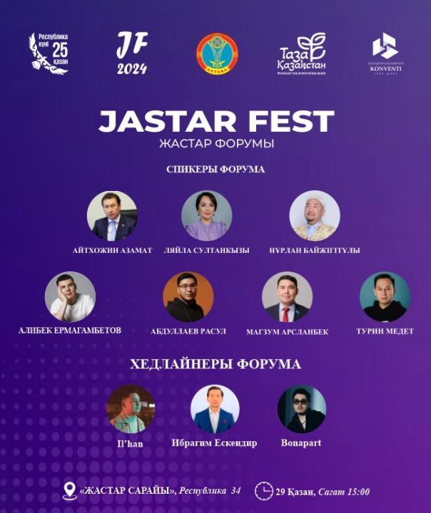 استانادا «JASTAR FEST» اۋقىمدى جاستار فورۋمى وتەدى