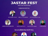 استانادا «JASTAR FEST» اۋقىمدى جاستار فورۋمى وتەدى