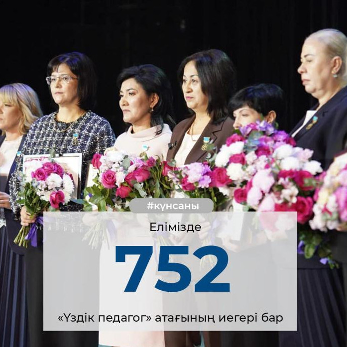 ەلىمىزدە قانشا ۇزدىك پەداگوگ بار