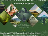 «ۇزدىك تۋريستىك اۋىل – 2025» ۇلتتىق بايقاۋىنا ءوتىنىم قابىلداۋ باستالدى