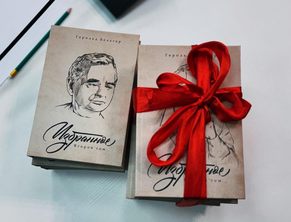 استانادا گەرولد بەلگەردىڭ ەكى تومدىق جيناعىنىڭ تۇساۋكەسەرى ءوتتى