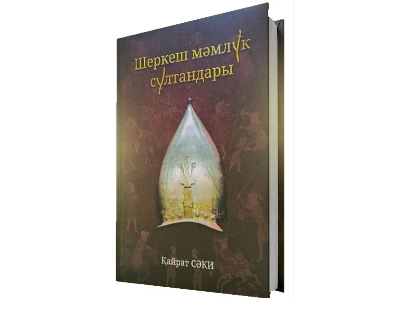 شەركەش سۇلتاندارى تۋرالى بايان