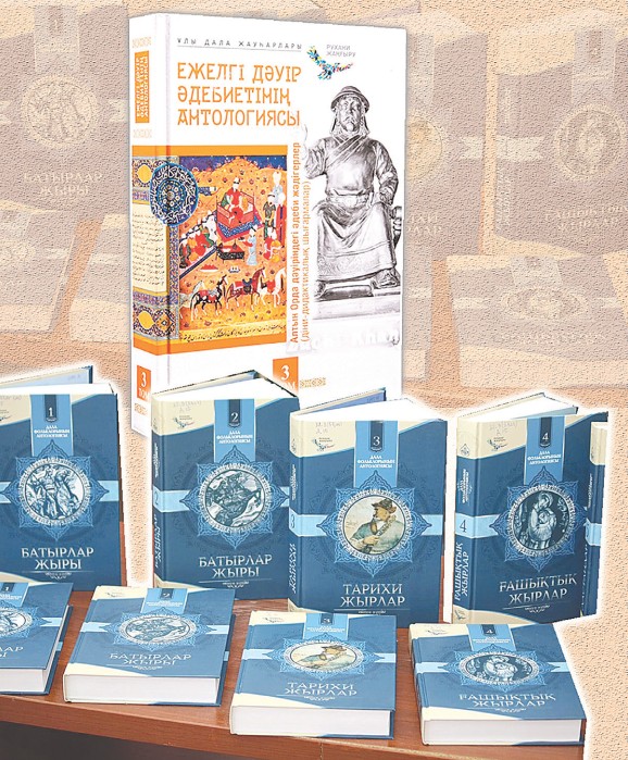 قازاق ەپوستارىنىڭ قۇنارلى قاينارى