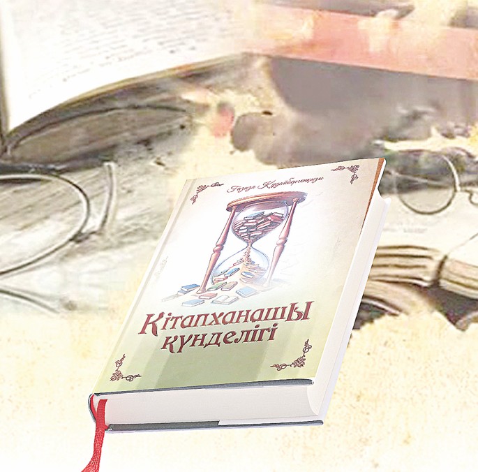 كىتاپحاناشى كۇندەلىگى