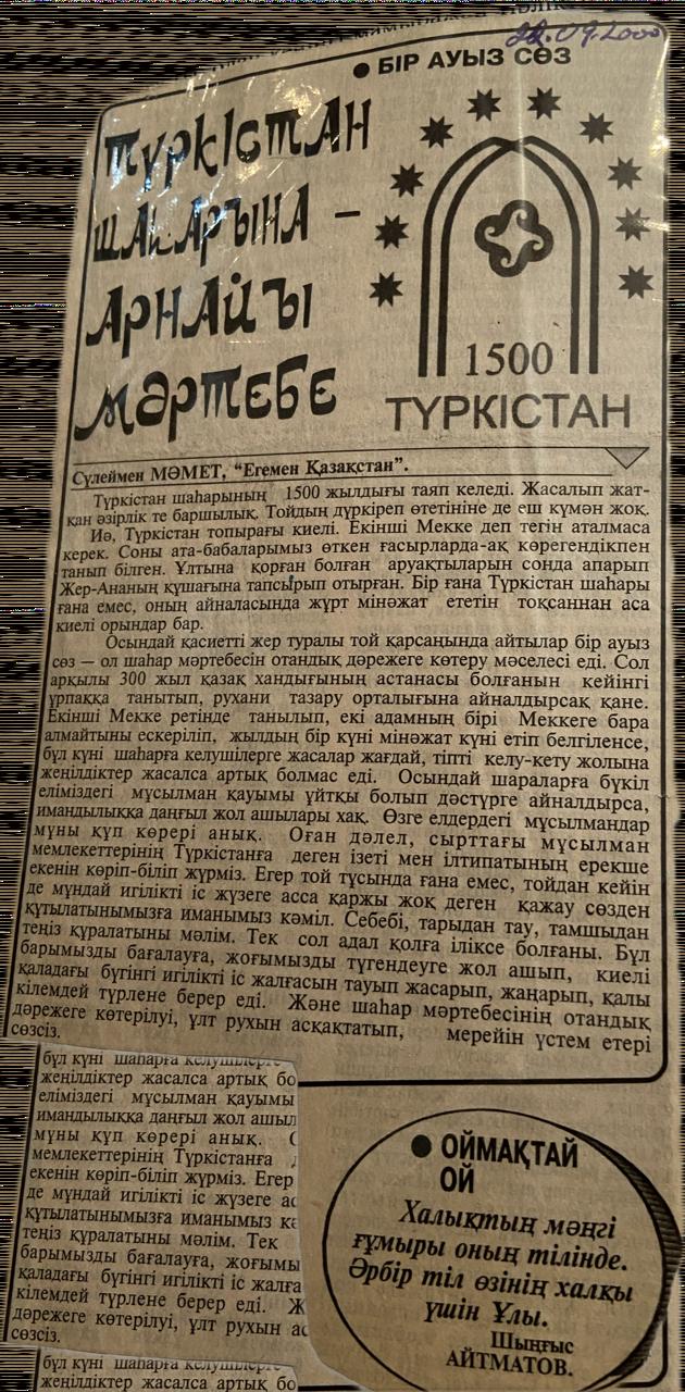 «ەگەمەن» كوتەرگەن ماسەلە