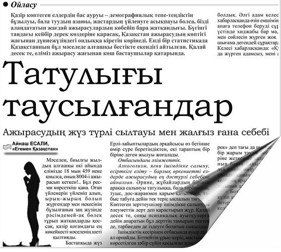 ۇيلەنۋ وڭاي, ءۇي بولۋ قيىن