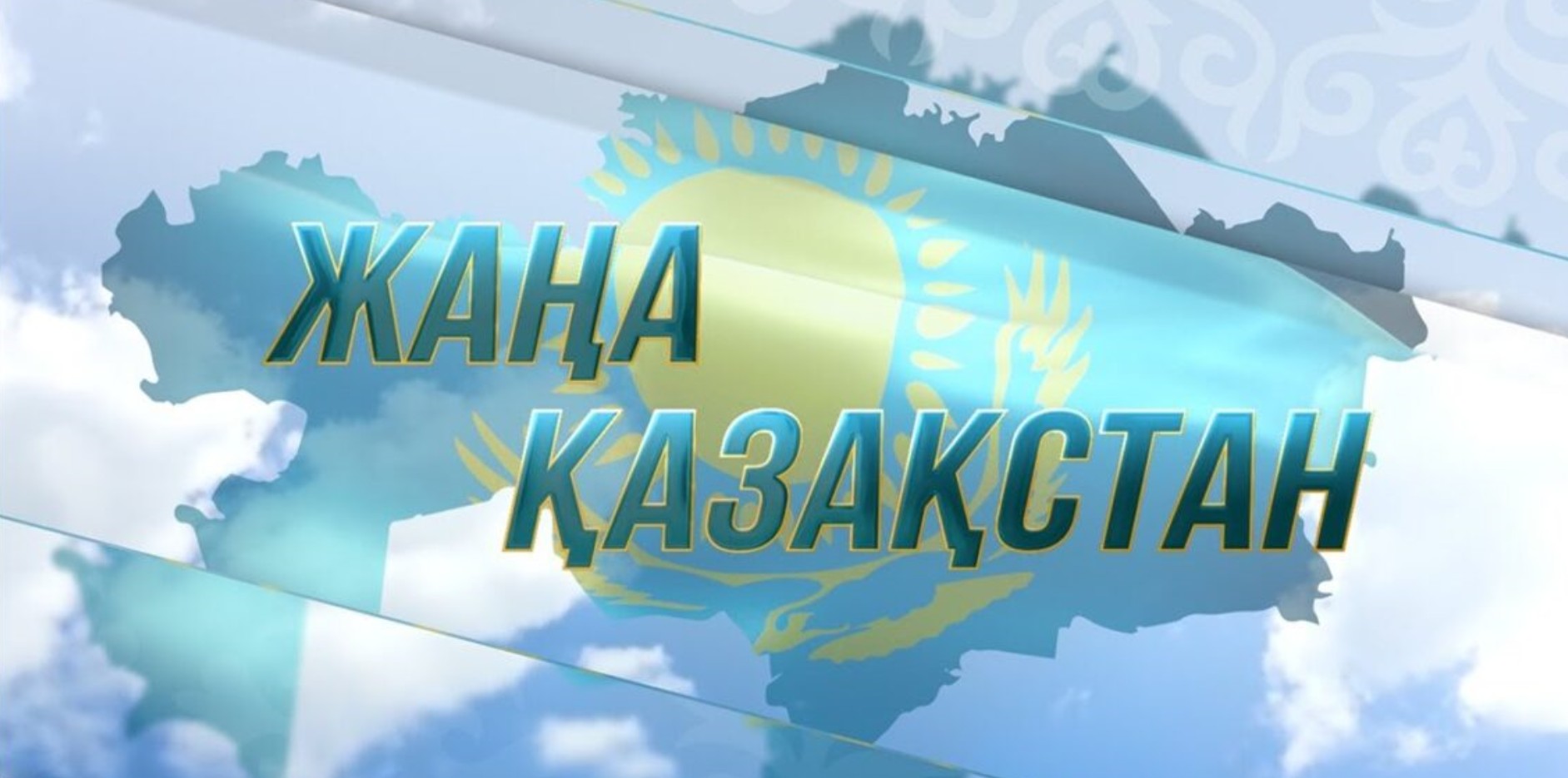 جاڭا وڭىرلەر جاڭارۋ جولىندا