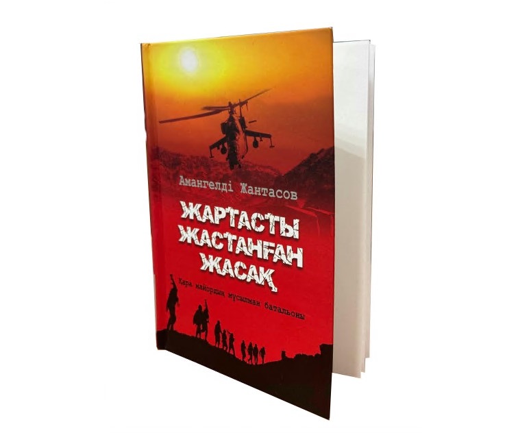 «جارتاستى جاستانعان جاساق» جارىققا شىقتى