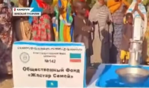 كامەرۋن ەلىنە قازاقستان اتىنان قۇدىق سىيعا تارتىلدى