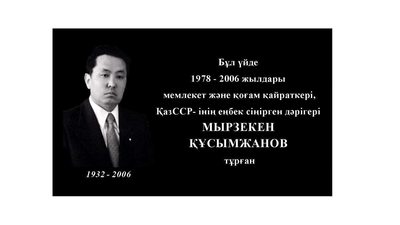 كورنەكتى مەملەكەت قايراتكەرىنە مەموريالدىق تاقتا ورناتىلدى