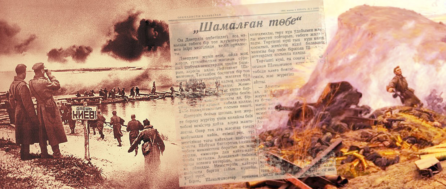 دنەپر بويىنداعى «شامالعان توبە»