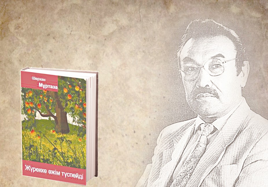 جۇرەككە ءاجىم تۇسپەيدى