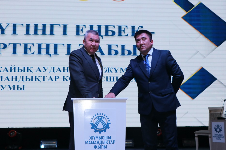 اقجايىقتاعى ەڭبەك فورۋمى