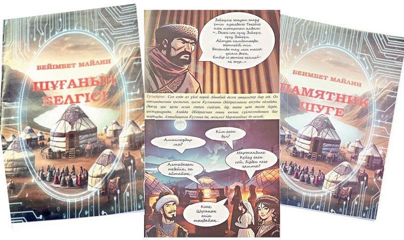 «شۇعانىڭ بەلگىسى» – شاعىن كوميكس