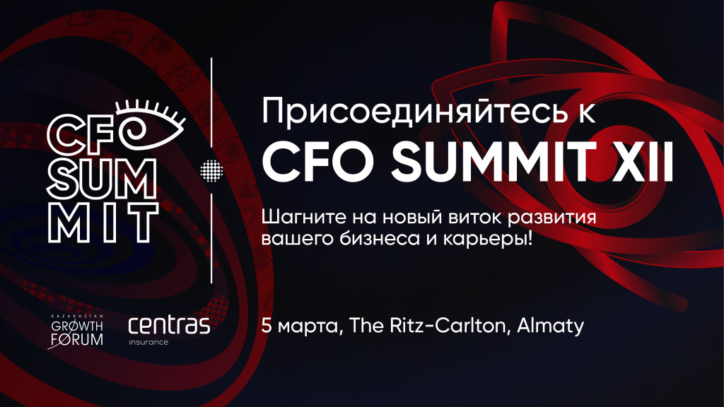 CFO Summit 2025 - «قازاقستاندىق ارمان قانداي؟»