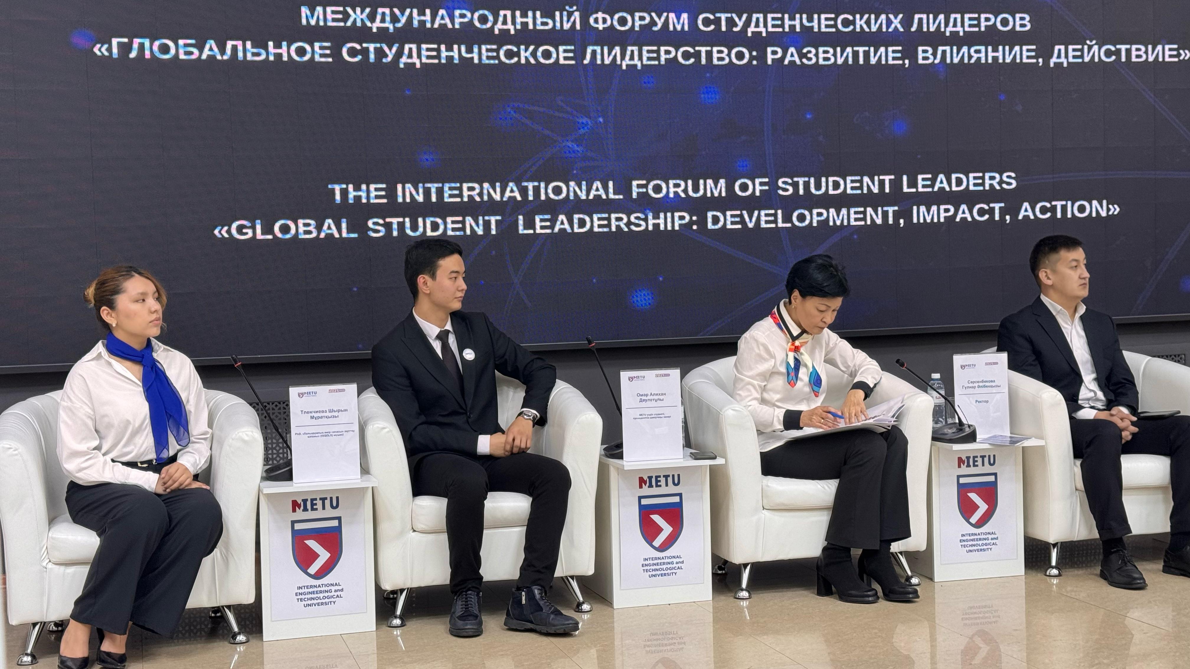 كوشباسشى ستۋدەنتتەر فورۋمى