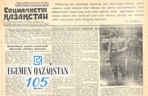 قازاق جاۋىنگەرىنىڭ ەرلىگى