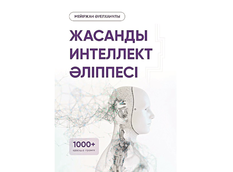 قازاق تىلىندەگى العاشقى جيناق