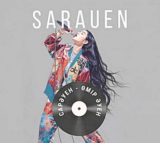 ساراۋەن انگە سالعاندا...