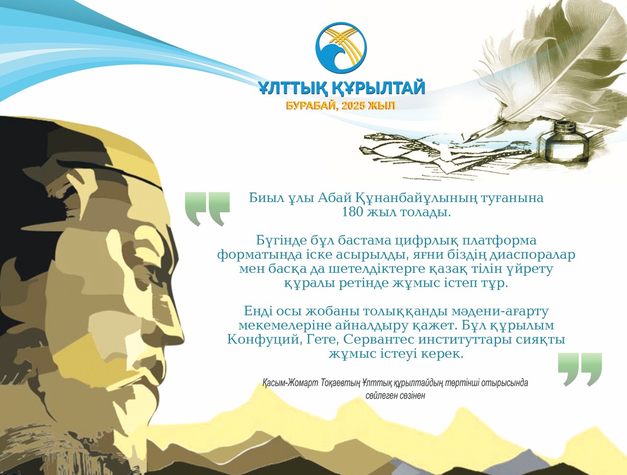 اباي ينستيتۋتى ەل دانالىعىن تانىتسا يگى