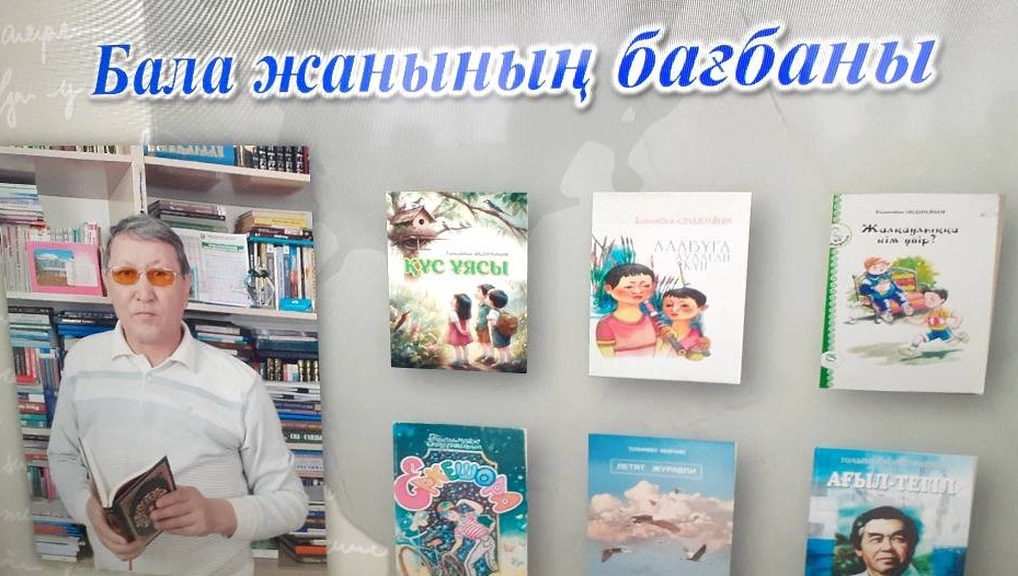 بالا جانىنىڭ باعبانى
