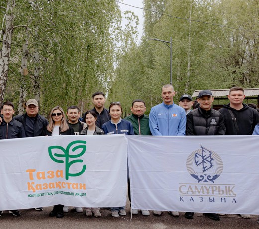 تازا قازاقستان: «سامۇرىق-قازىنا» توبى ەكولوگيالىق ءىس-شارا وتكىزدى