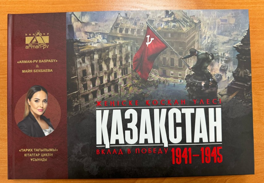 وشپەس ەرلىك ونەگەسى