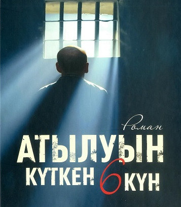 كۇتۋ فيلوسوفياسى نەمەسە قايسار ءالىمنىڭ جاڭا رومانى